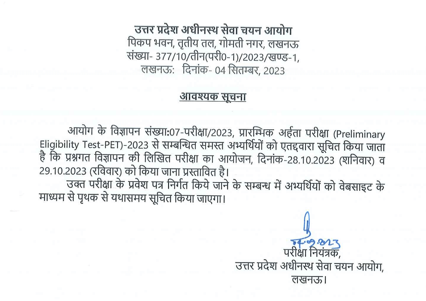 UPSSSC PET Exam Date 2023